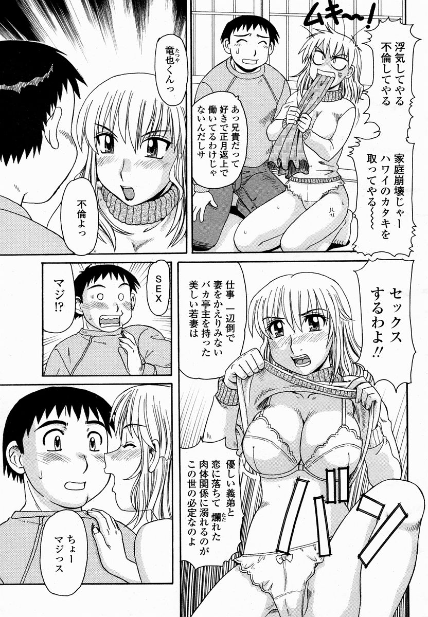 COMIC 桃姫 2005年02月号