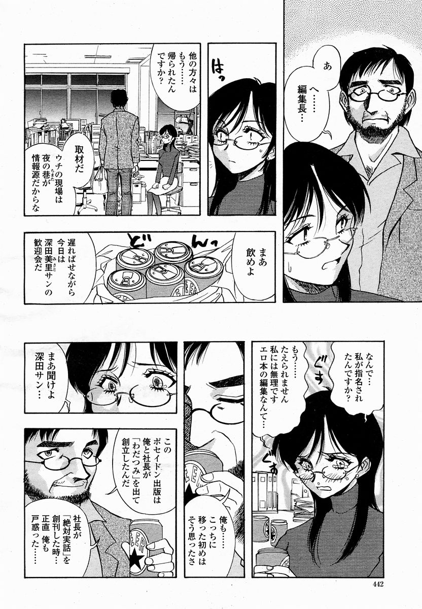 COMIC 桃姫 2005年02月号