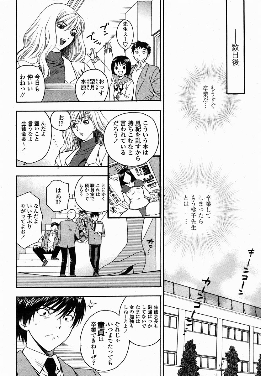 COMIC 桃姫 2005年02月号