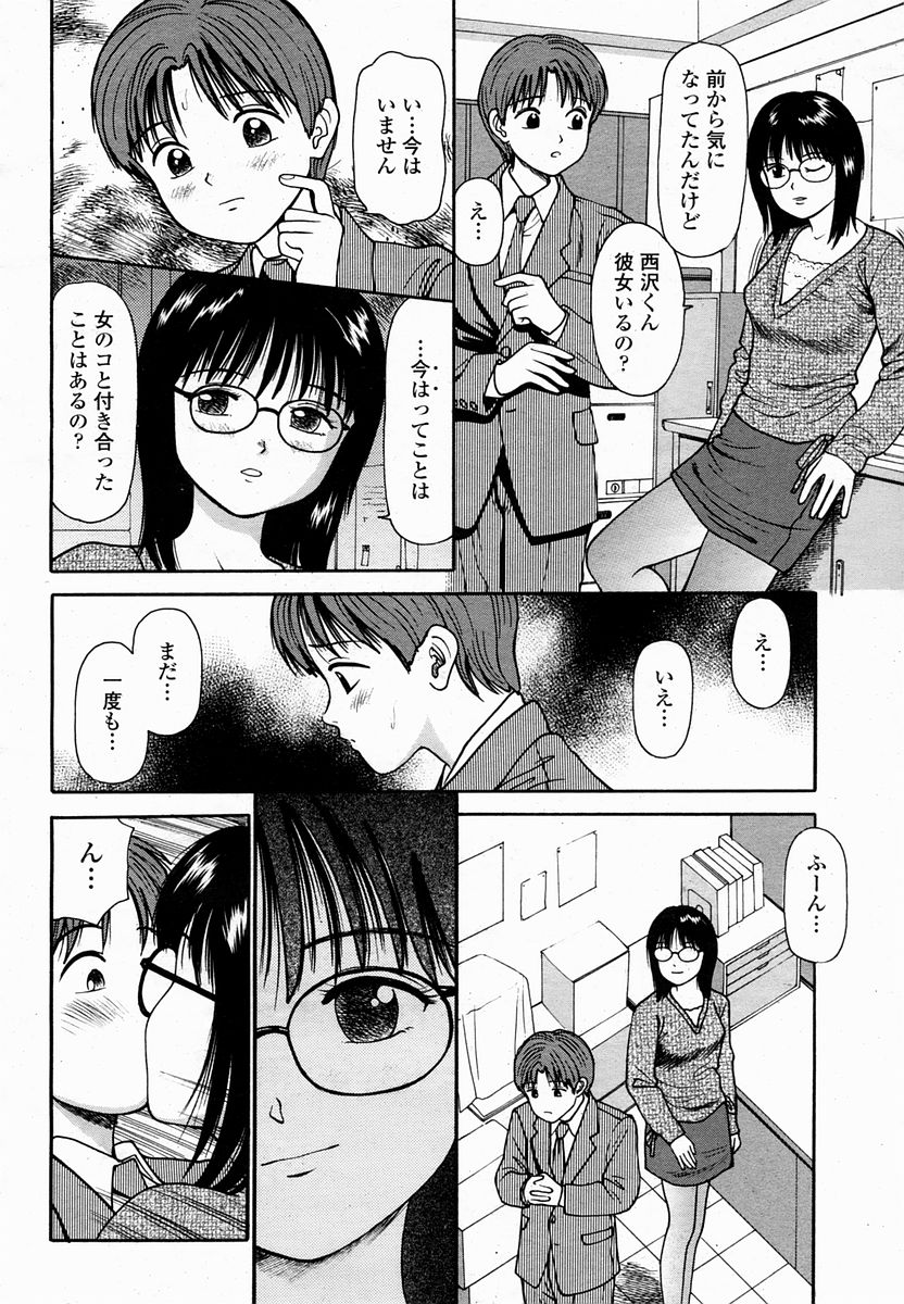 COMIC 桃姫 2005年02月号