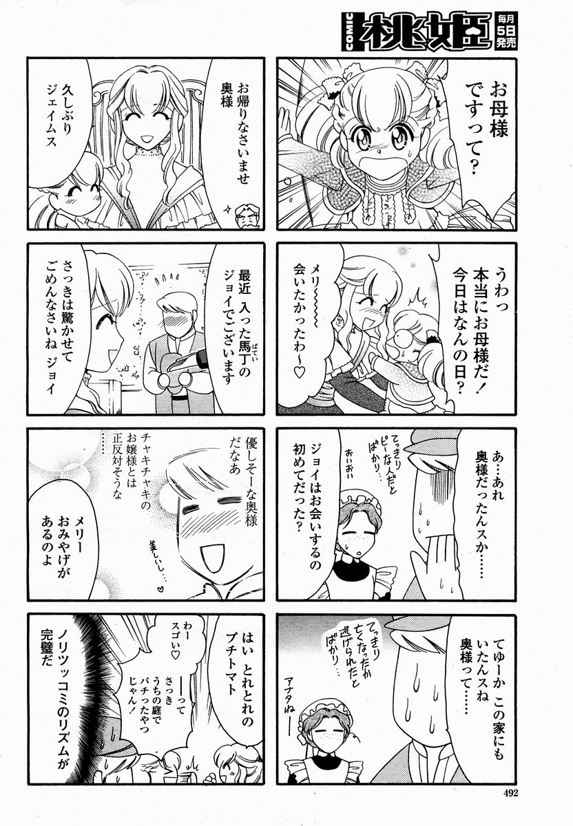 COMIC 桃姫 2005年02月号