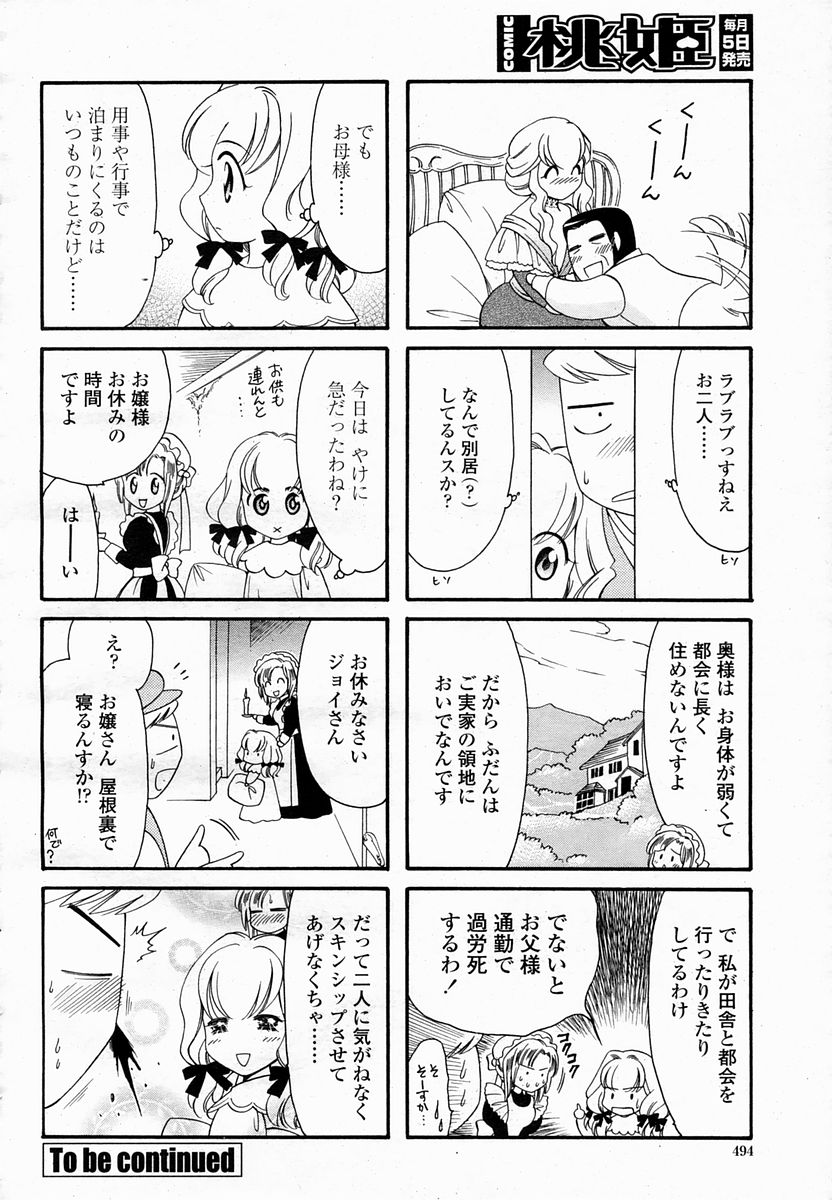 COMIC 桃姫 2005年02月号