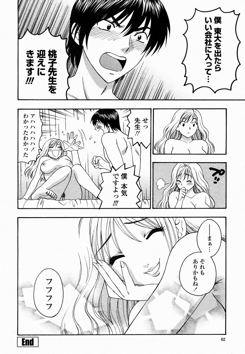 COMIC 桃姫 2005年02月号