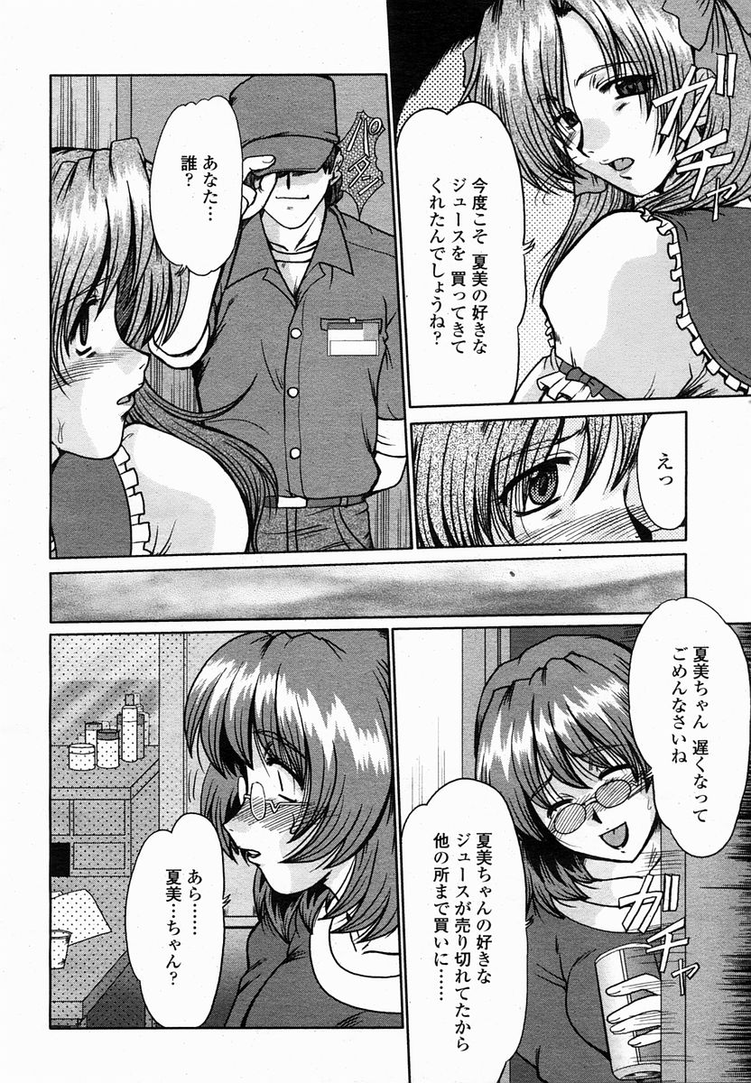 COMIC 桃姫 2005年02月号