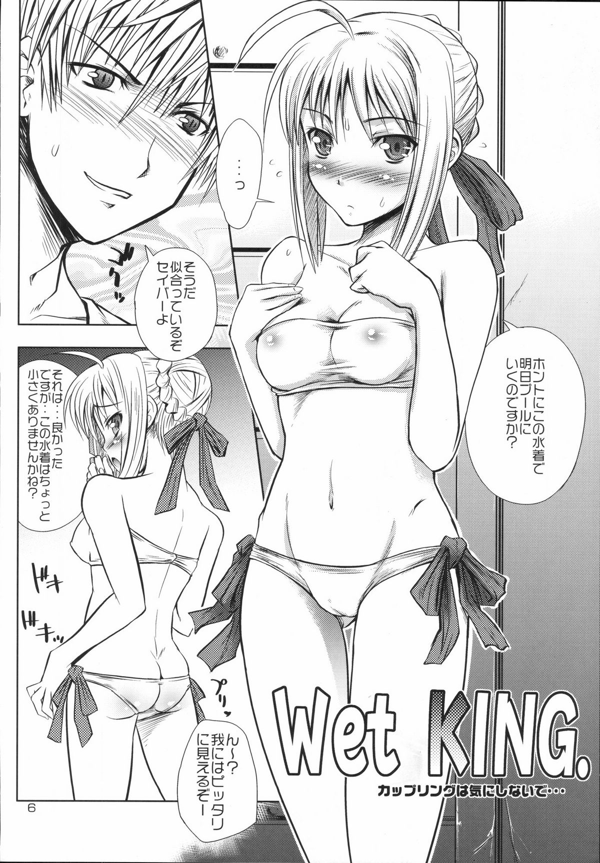 (C72) [メロメロファクトリーXL (操昌輝)] Wet KING. (Fate/stay night)