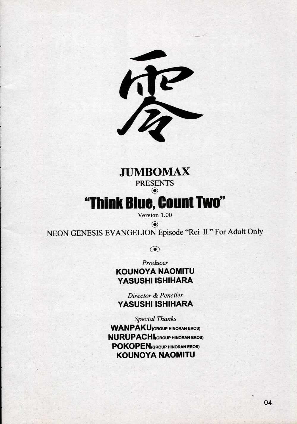 (C50) [JUMBOMAX (石原靖史)] Think Blue, Count Two (新世紀エヴァンゲリオン)