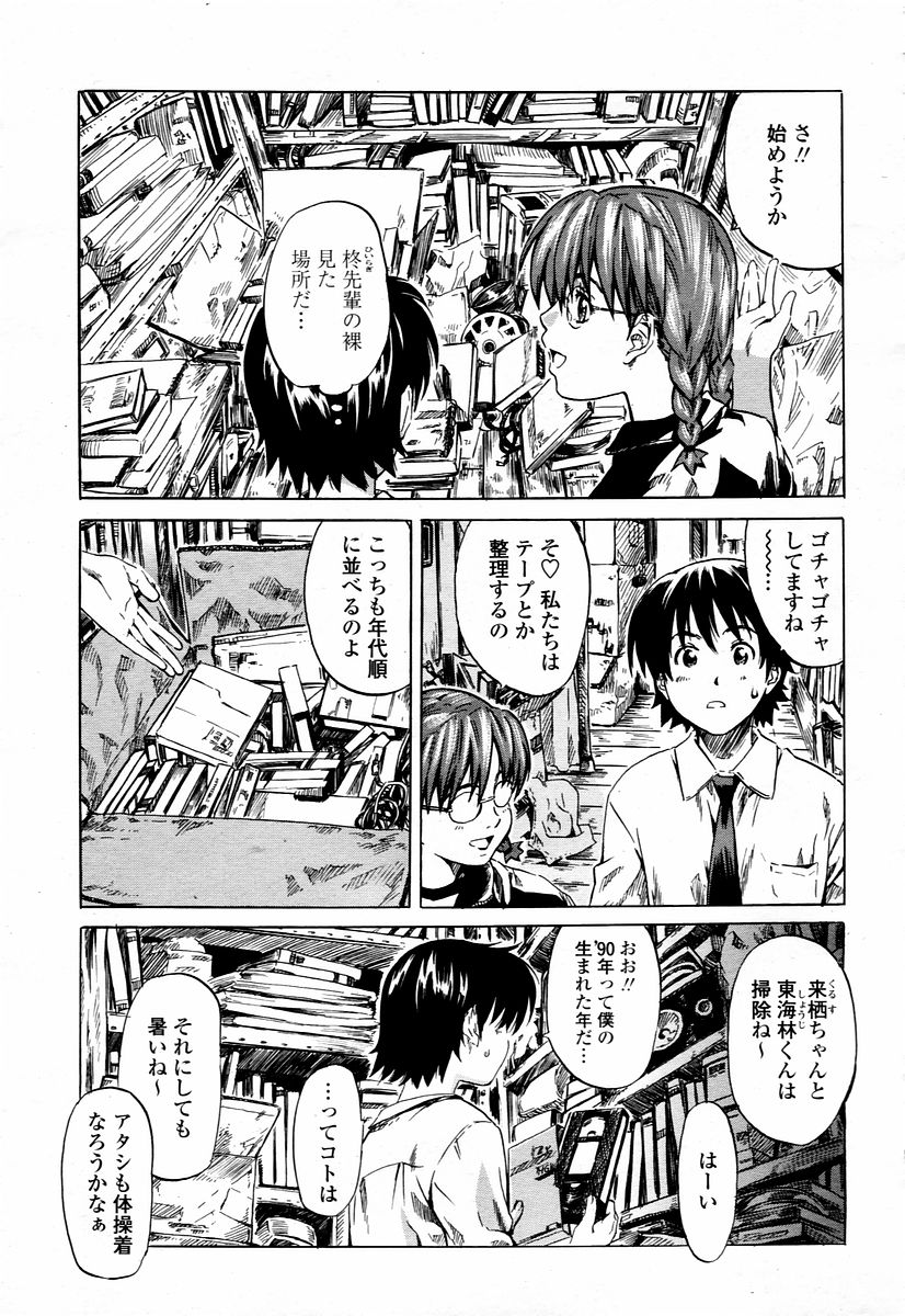 COMIC 桃姫 2006年01月号