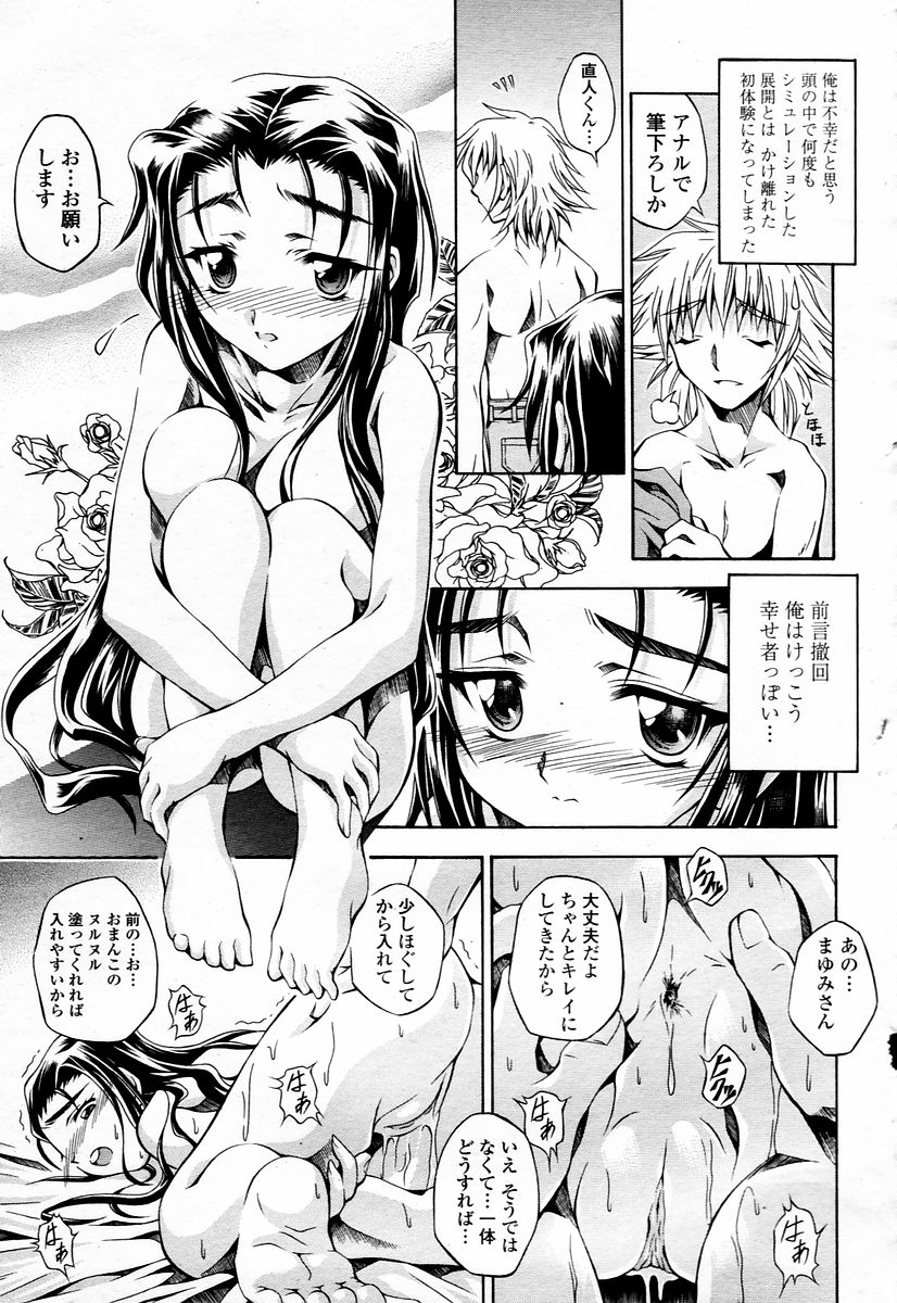 COMIC 桃姫 2006年01月号