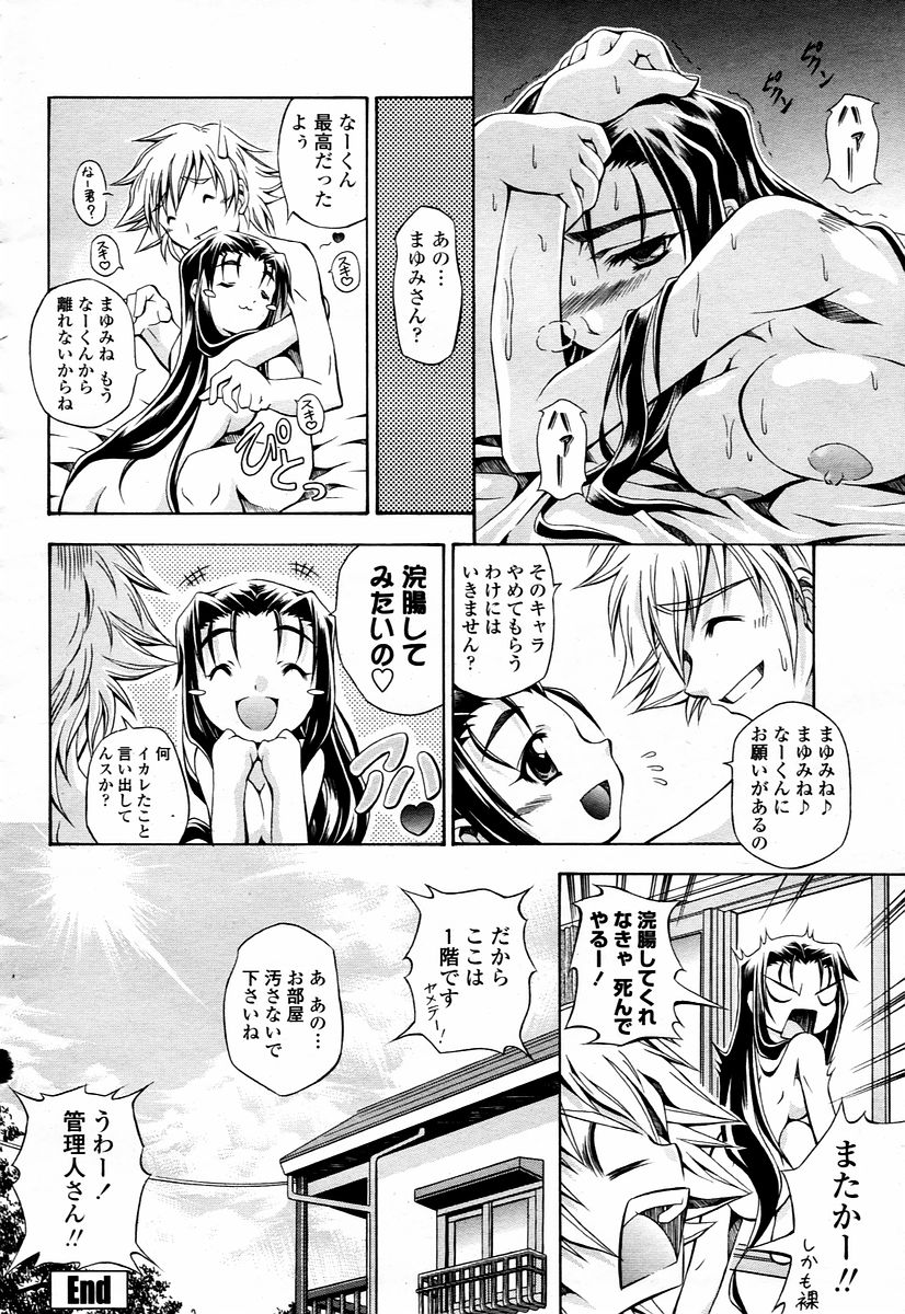 COMIC 桃姫 2006年01月号
