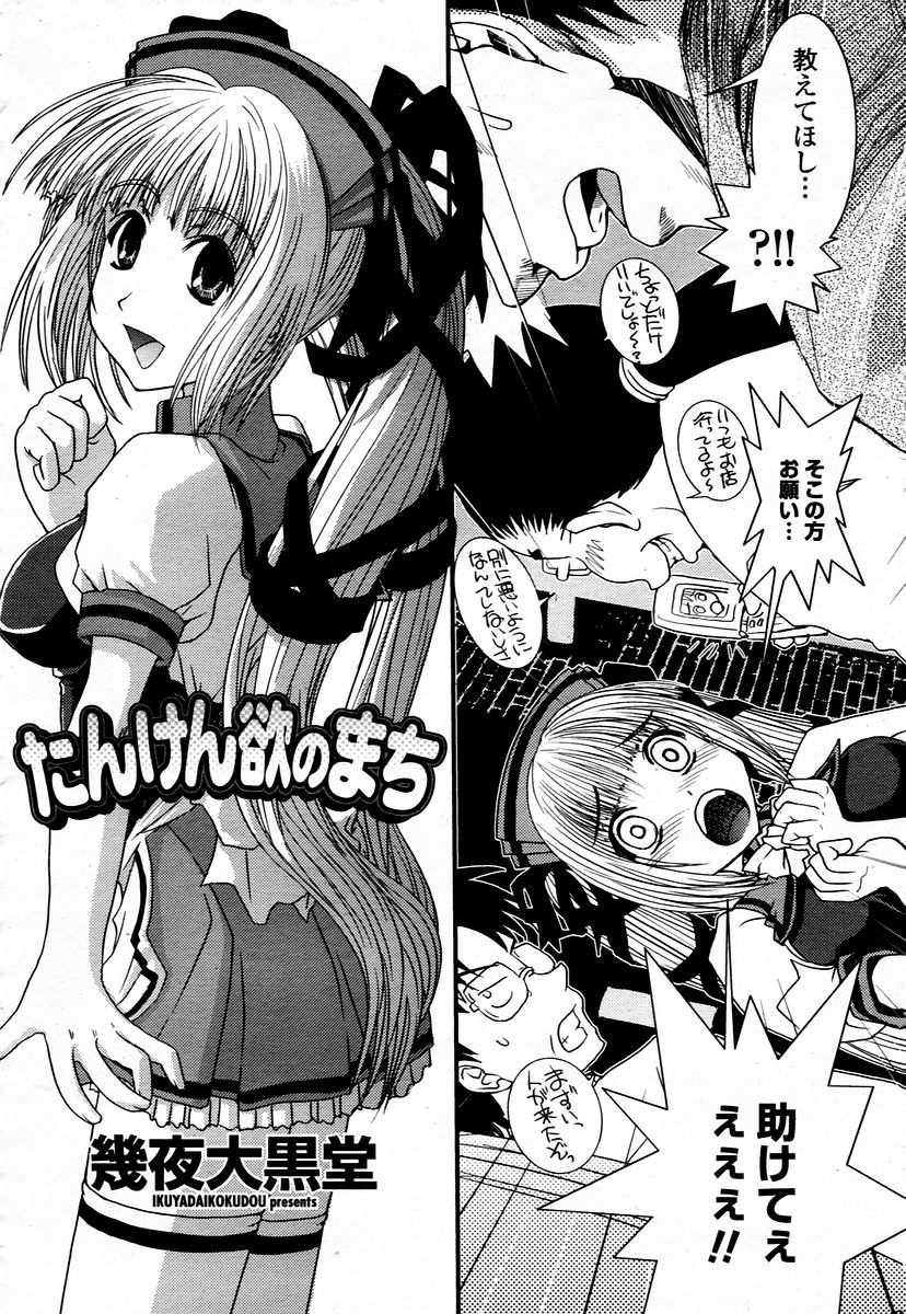 COMIC 桃姫 2006年01月号