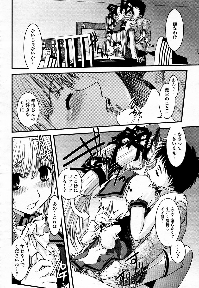 COMIC 桃姫 2006年01月号