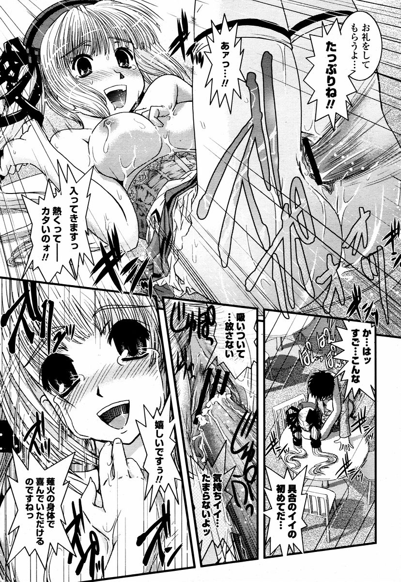COMIC 桃姫 2006年01月号