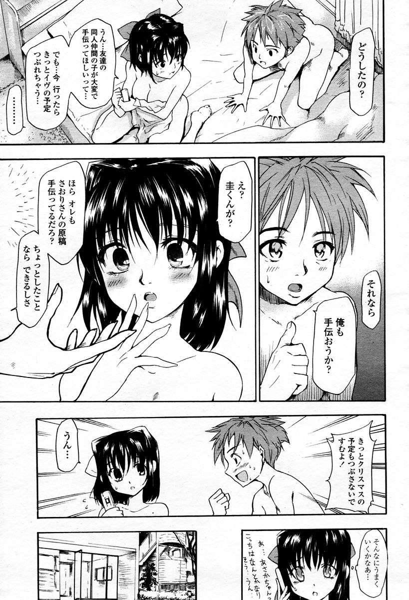 COMIC 桃姫 2006年01月号
