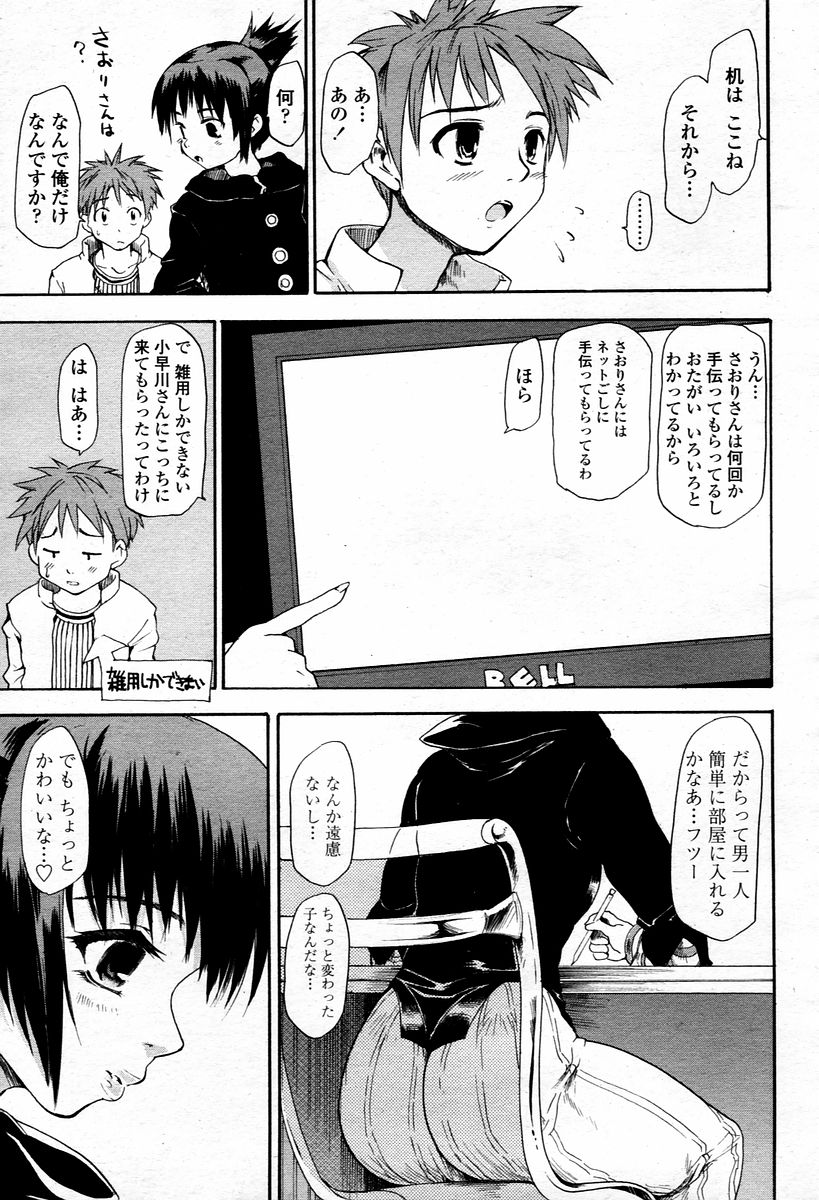 COMIC 桃姫 2006年01月号
