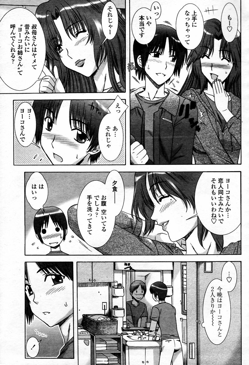 COMIC 桃姫 2006年01月号