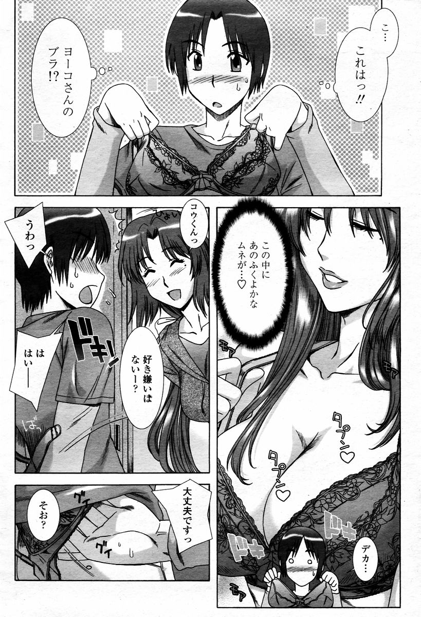COMIC 桃姫 2006年01月号