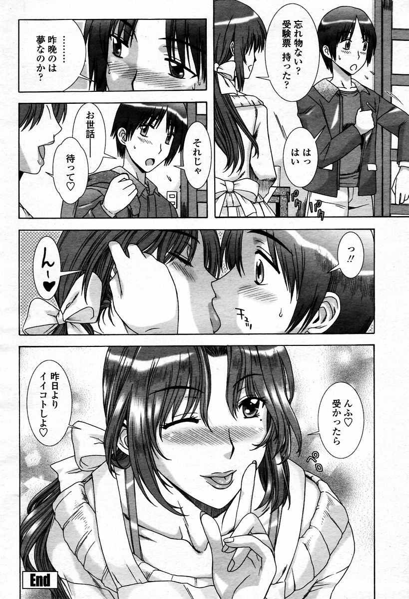 COMIC 桃姫 2006年01月号
