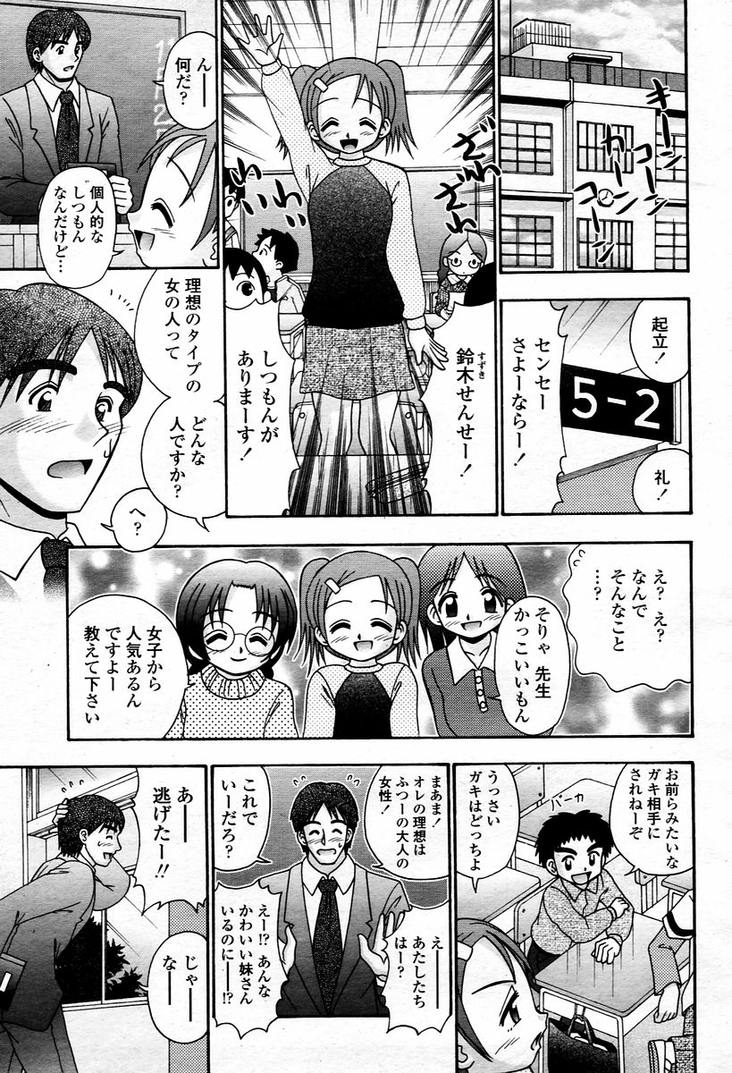 COMIC 桃姫 2006年01月号