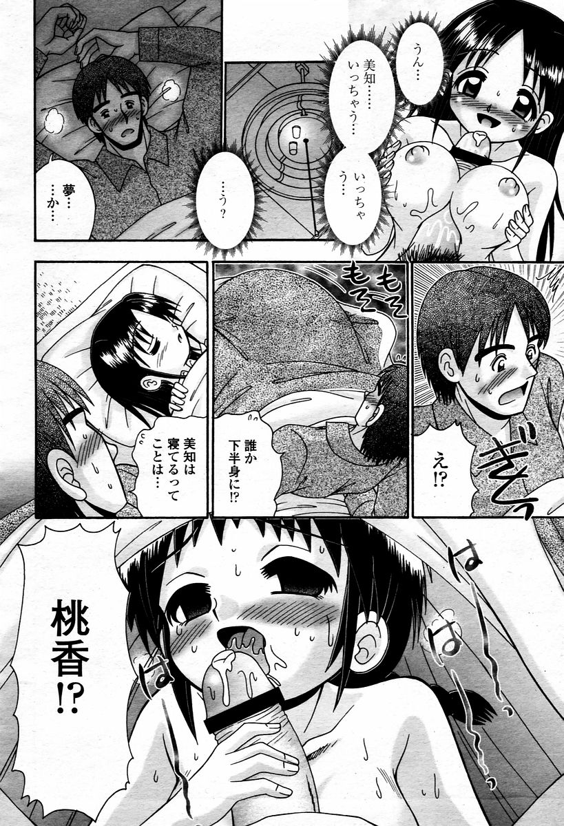 COMIC 桃姫 2006年01月号