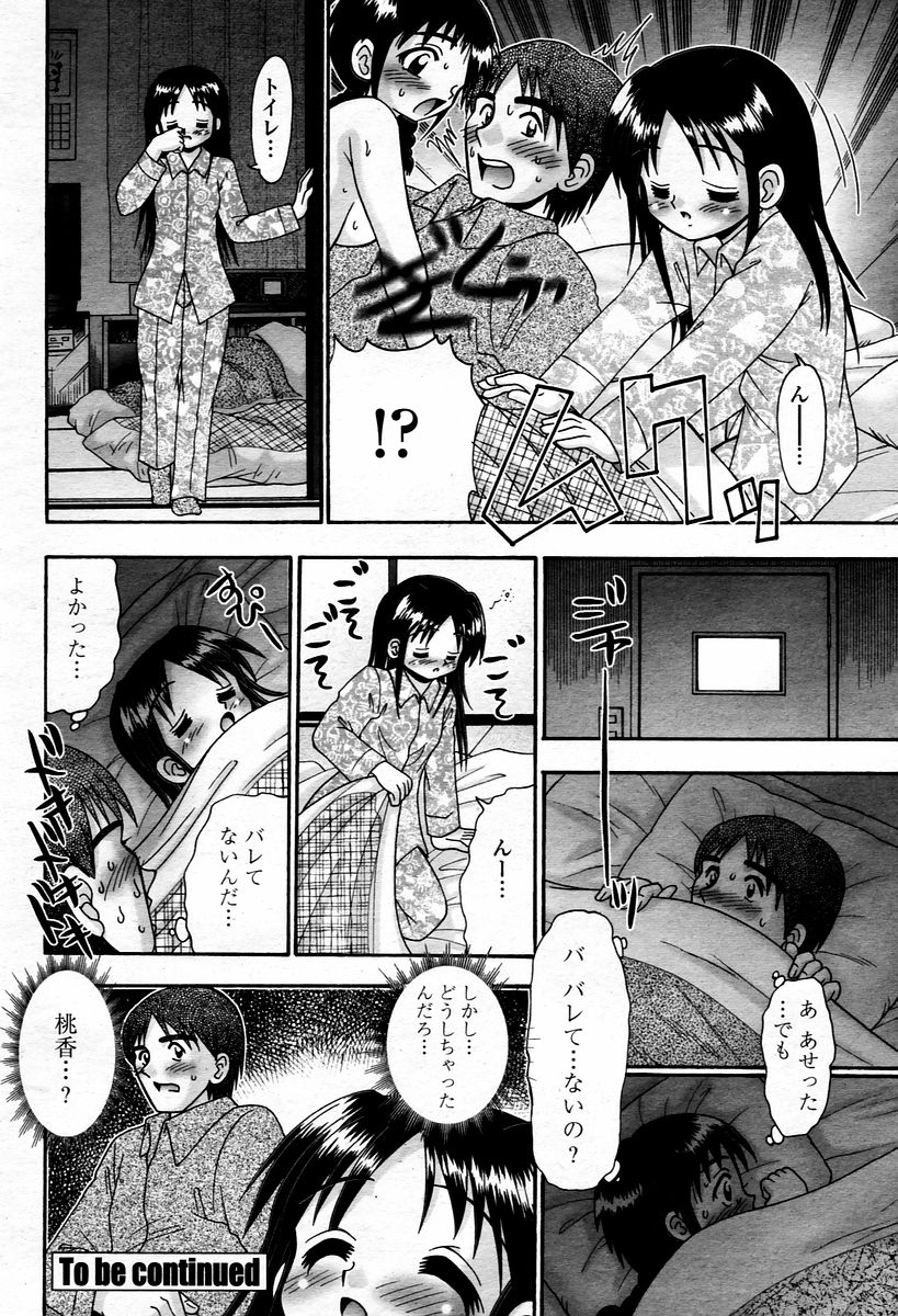 COMIC 桃姫 2006年01月号