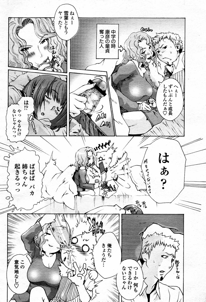 COMIC 桃姫 2006年01月号