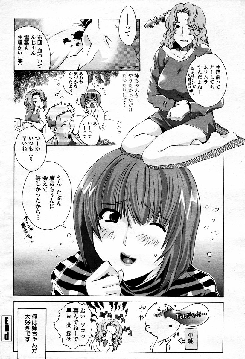 COMIC 桃姫 2006年01月号