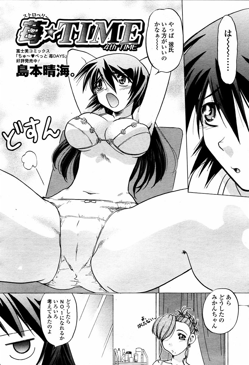 COMIC 桃姫 2006年01月号