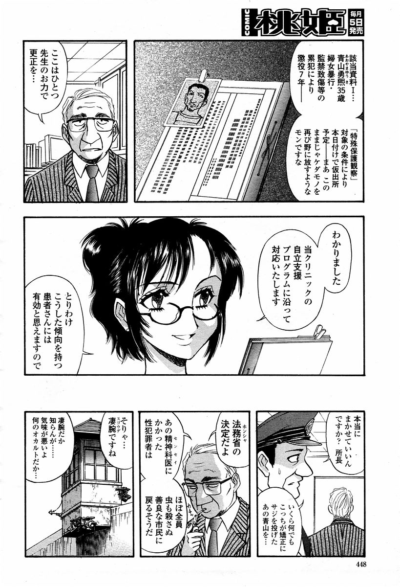 COMIC 桃姫 2006年01月号