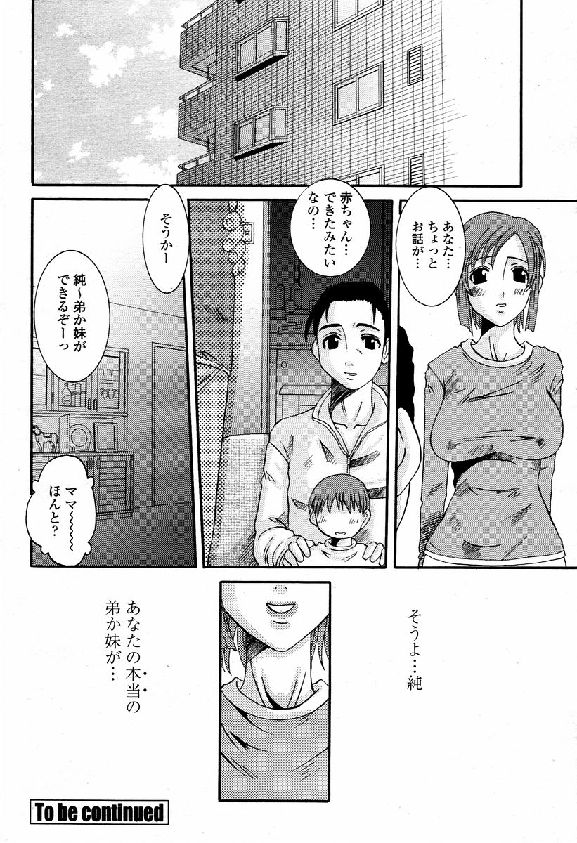 COMIC 桃姫 2006年01月号