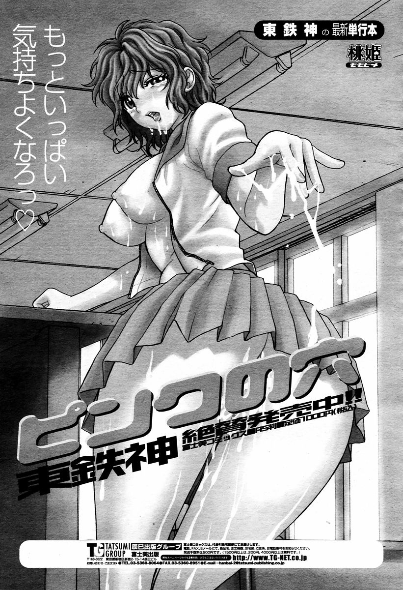 COMIC 桃姫 2006年01月号