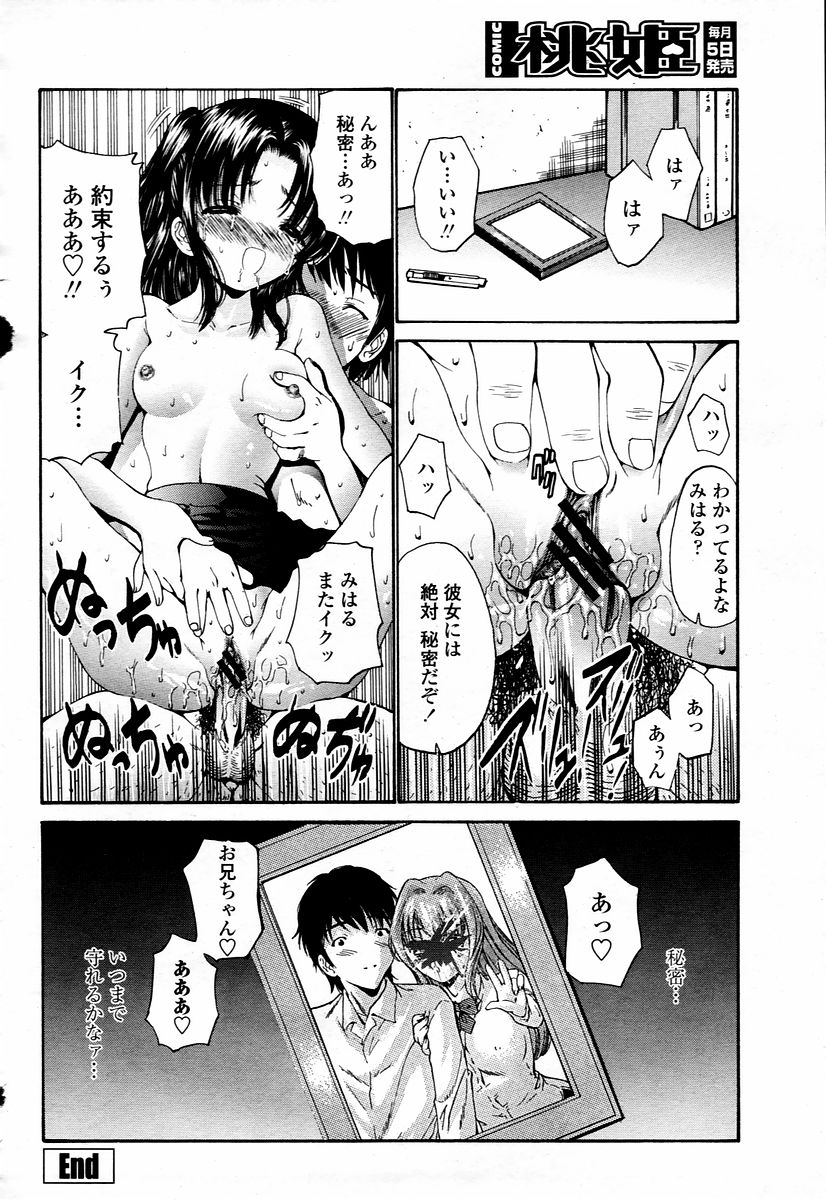 COMIC 桃姫 2006年01月号