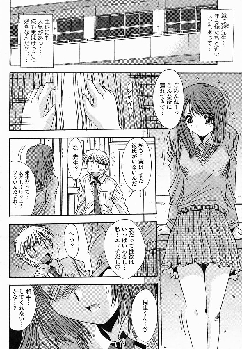 COMIC 桃姫 2005年03月号