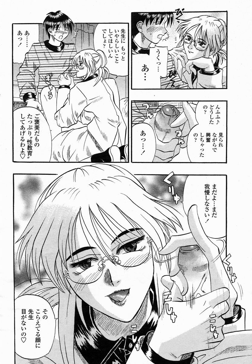 COMIC 桃姫 2005年03月号