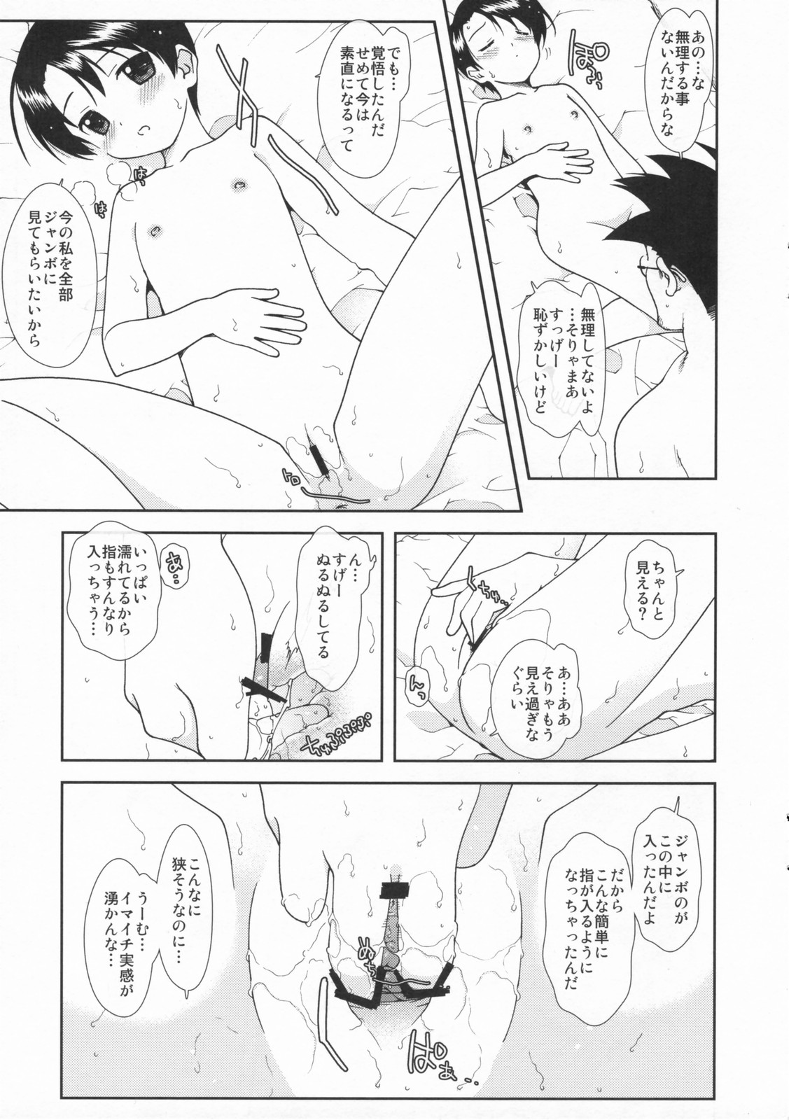 (C73) [恋愛漫画家 (鳴瀬ひろふみ)] みうらと (よつばと!)