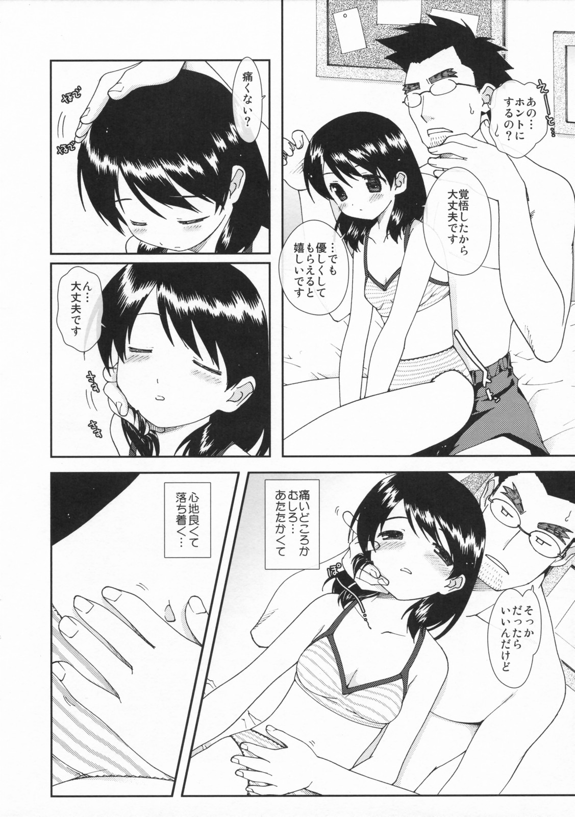 (C73) [恋愛漫画家 (鳴瀬ひろふみ)] みうらと (よつばと!)