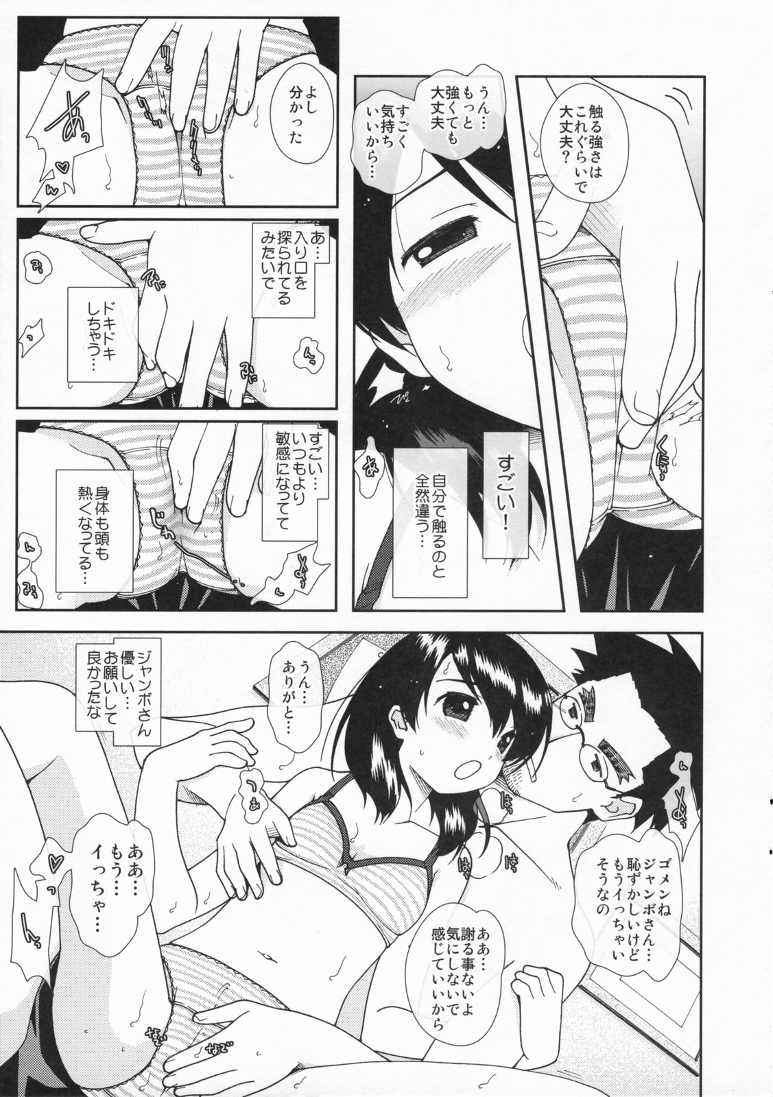 (C73) [恋愛漫画家 (鳴瀬ひろふみ)] みうらと (よつばと!)