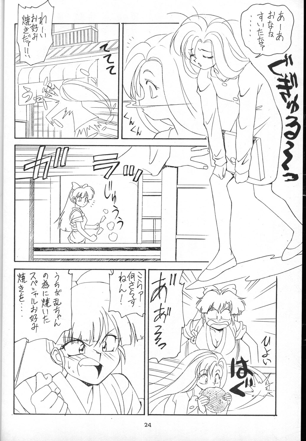 [HEAVEN'S UNIT (鈴木がんま)] ドキドキひな子先生 (らんま1/2)