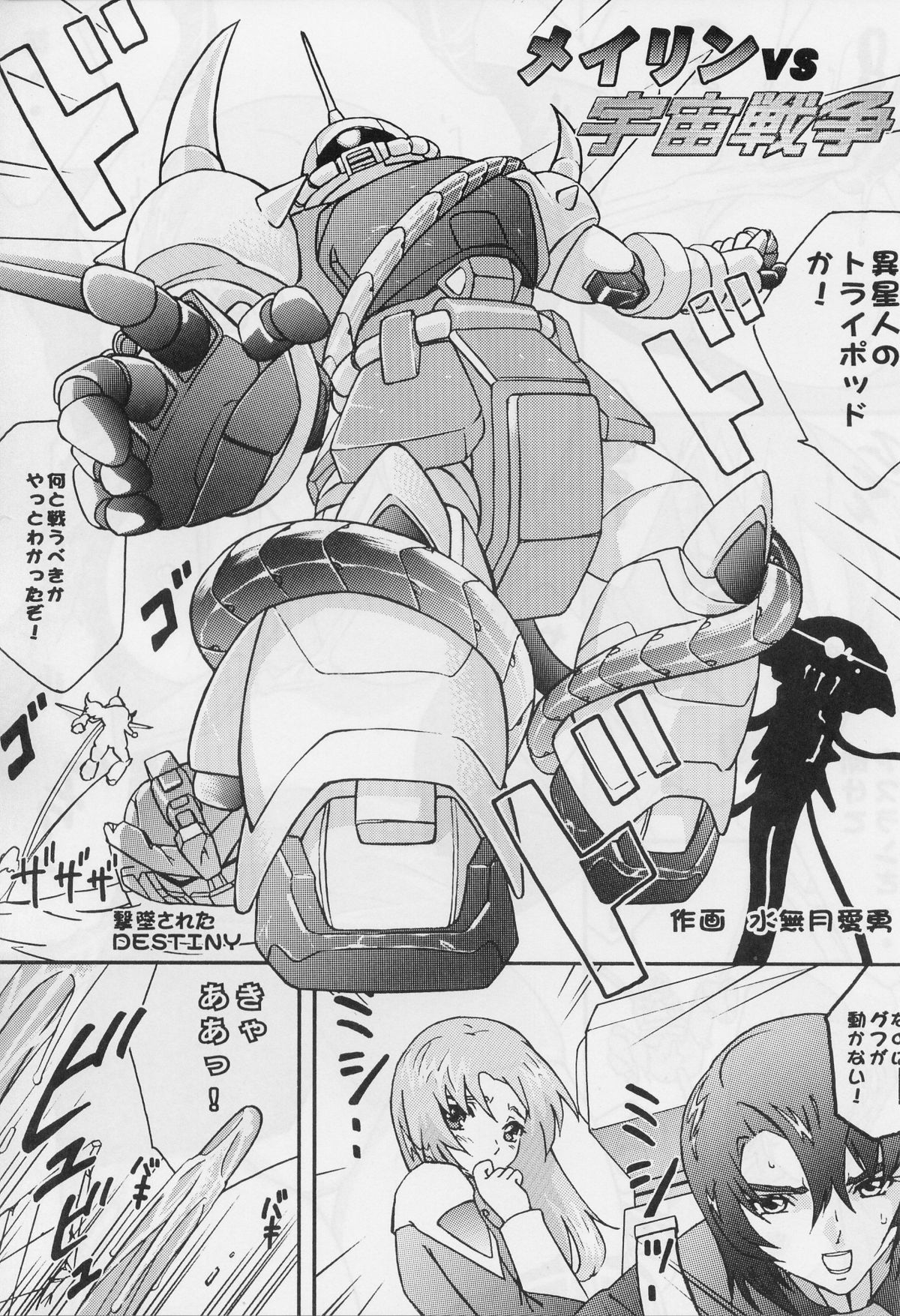 (C69) [TIMTIMマシン (カズマ・G-VERSION)] TIMTIMマシン 15号 (機動戦士ガンダムSEED DESTINY)