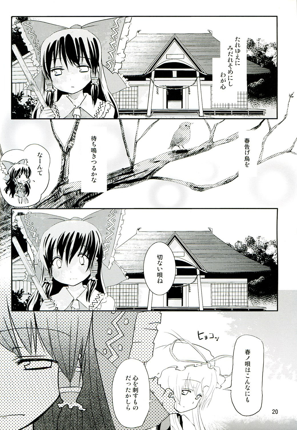 (紅楼夢3) [いよかん。 (ほた。)] 季節はづれの夏ノ唄 (東方Project)