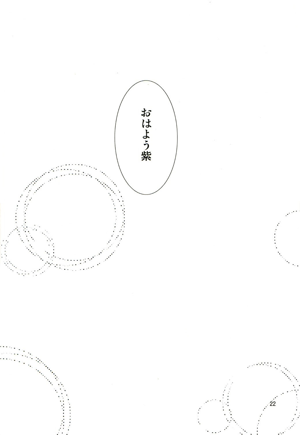 (紅楼夢3) [いよかん。 (ほた。)] 季節はづれの夏ノ唄 (東方Project)
