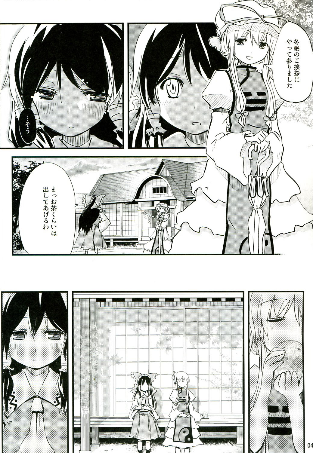 (紅楼夢3) [いよかん。 (ほた。)] 季節はづれの夏ノ唄 (東方Project)