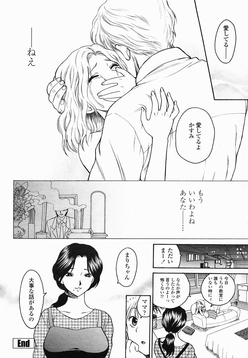 COMIC 桃姫 2005年06月号