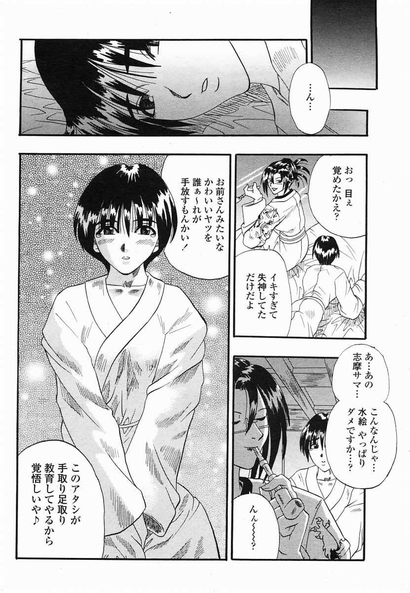 COMIC 桃姫 2005年06月号