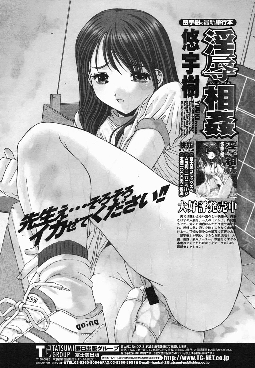 COMIC 桃姫 2005年06月号