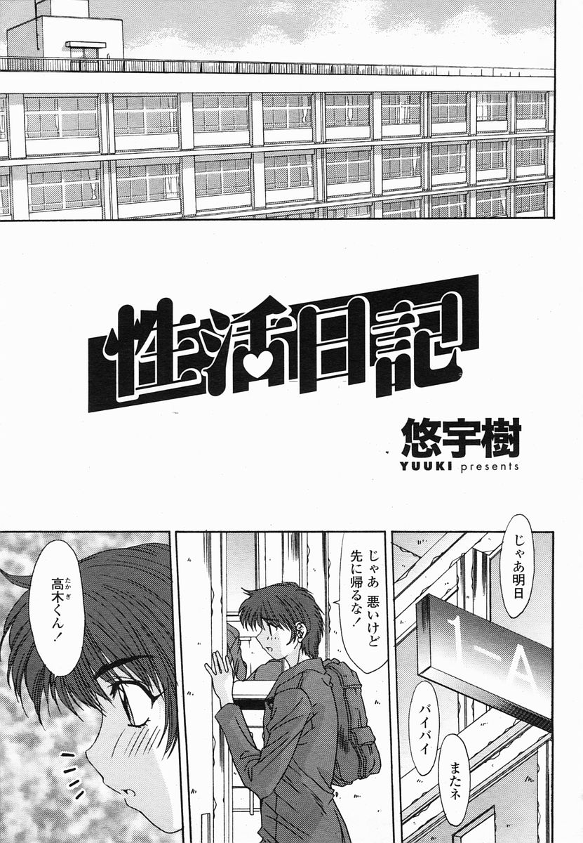 COMIC 桃姫 2005年06月号