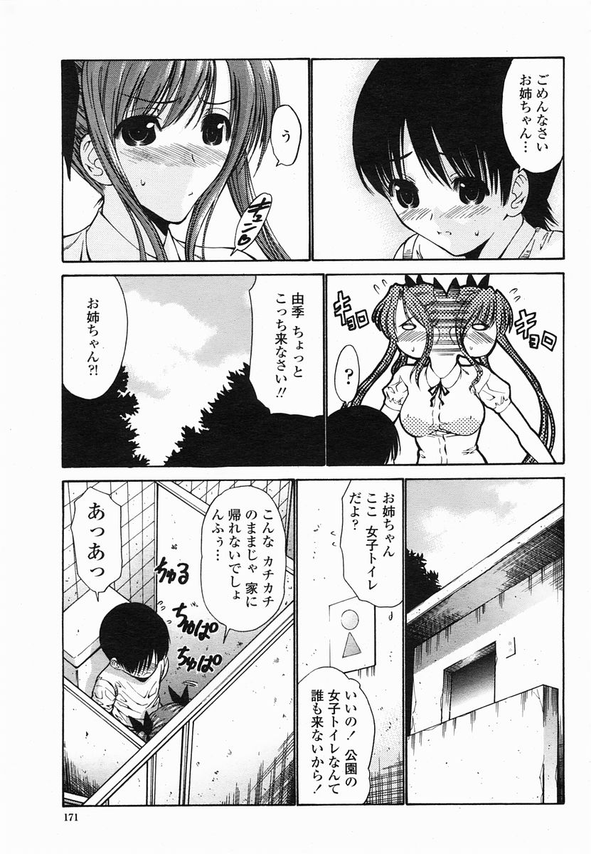COMIC 桃姫 2005年06月号