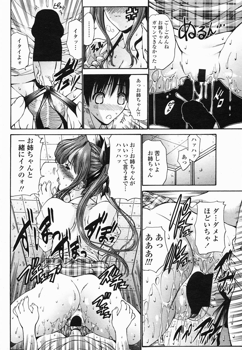 COMIC 桃姫 2005年06月号