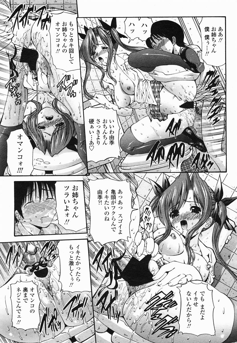 COMIC 桃姫 2005年06月号
