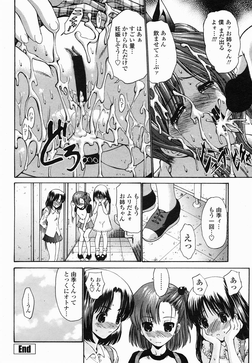 COMIC 桃姫 2005年06月号