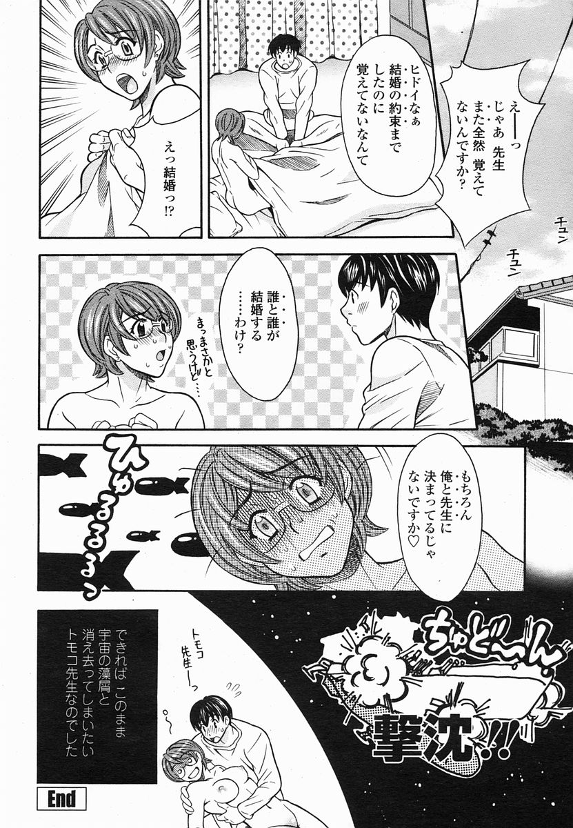 COMIC 桃姫 2005年06月号